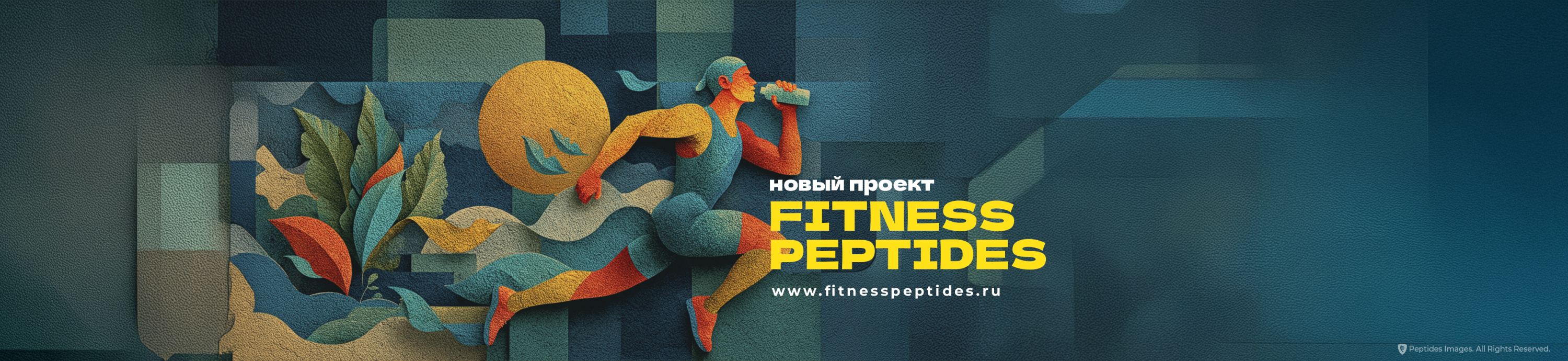 Новый проект Fitness Peptides