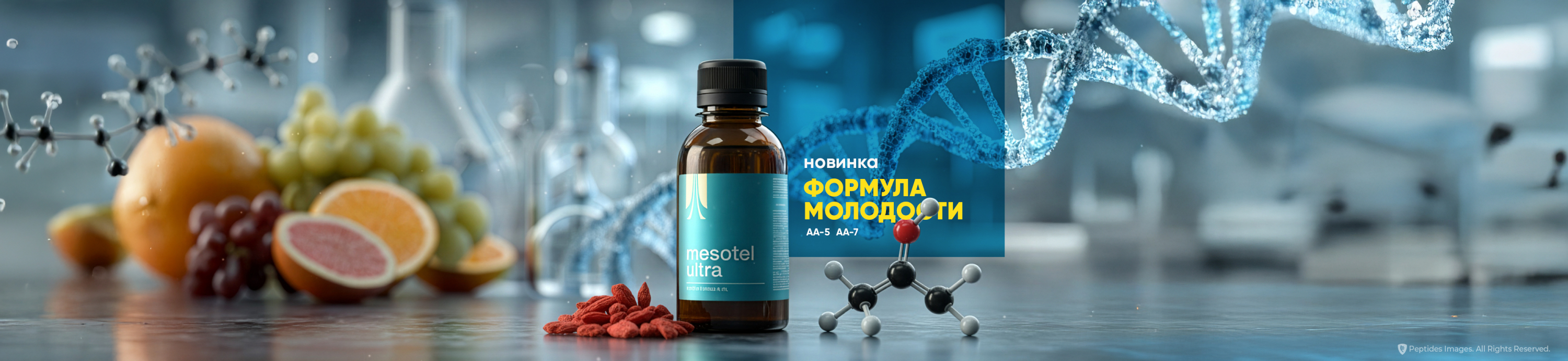 Mesotel Ultra – формула молодости, энергии и внутреннего баланса