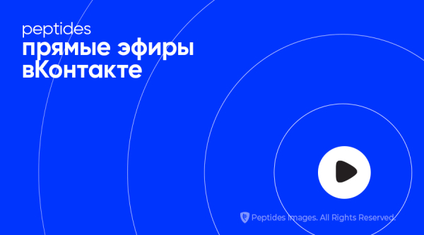 Прямые эфиры января