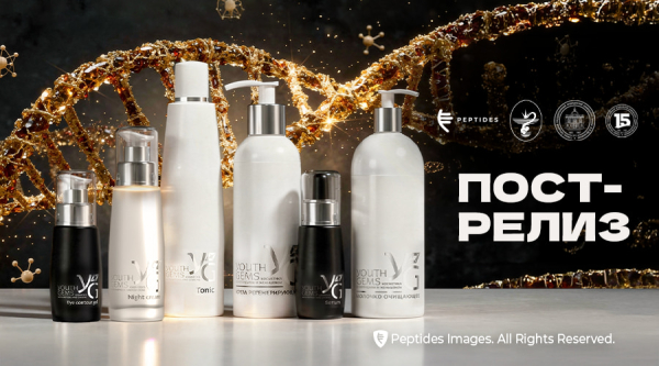 Пост-релиз. Peptides® на конференции «Россия, вперед! Достижения отечественной косметологии — 2026»