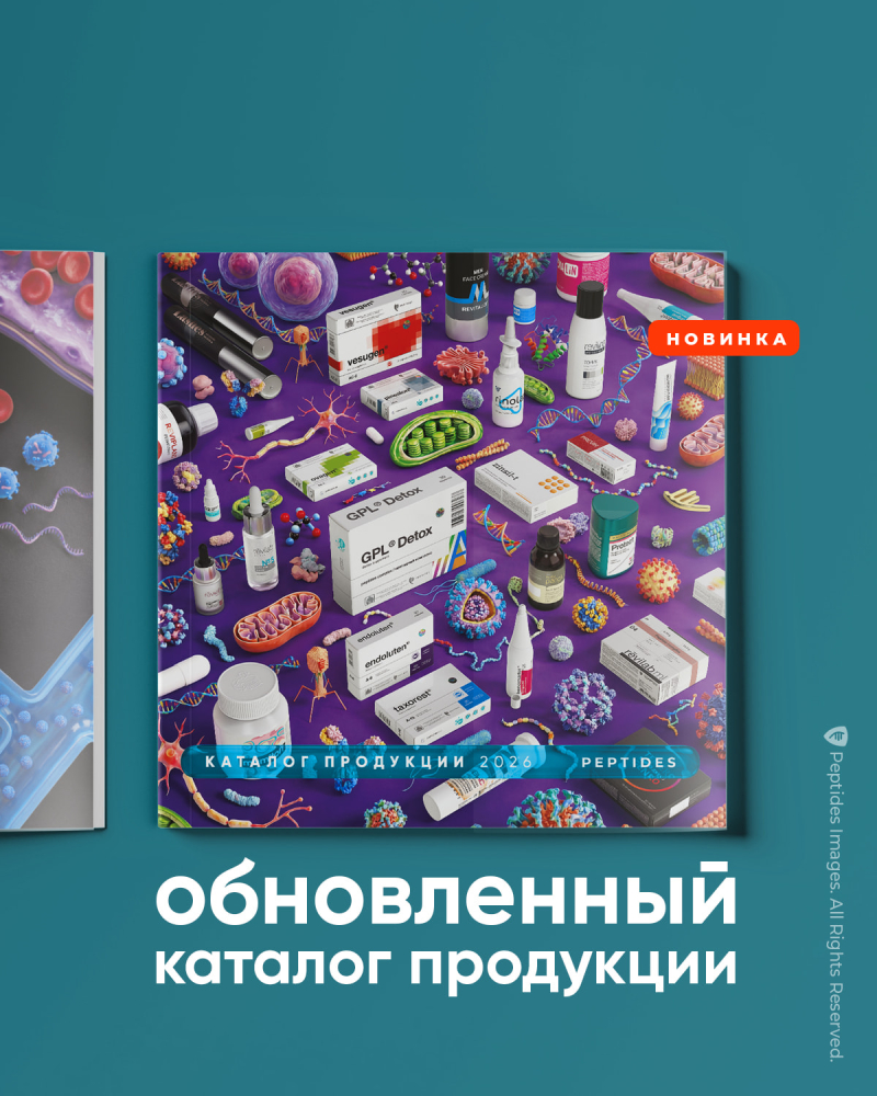 Каталог продукции Peptides